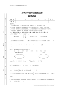 人教版六年级下数学升级试题(含答案解析)