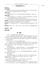 人教版六年级品德与社会上册教案