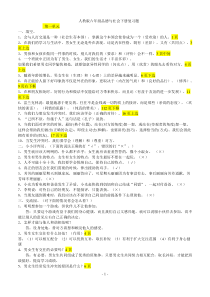 人教版六年级品德与社会下册第一至四单元复习题