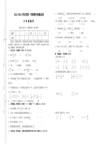 人教版六年级数学上册期中测试题及参考答案六年级2013-2014马茂军