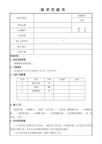 临时彩板房施工技术交底