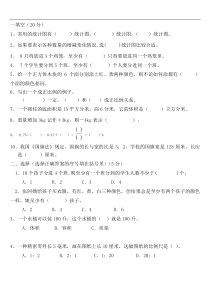 人教版六年级数学下册《统计数学广角》试题