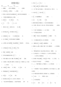 人教版六年级数学下册填空题总复习