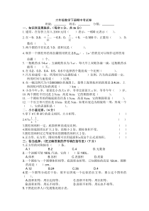 人教版六年级数学下册期中考试卷