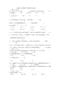 人教版六年级数学下册期末考试B卷