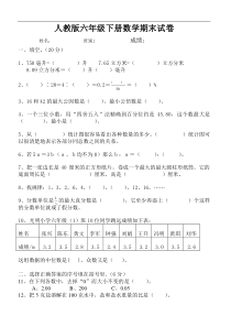 人教版六年级数学下册期末试卷毕业试题