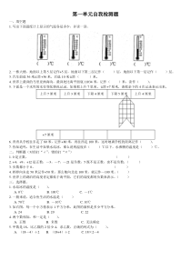 人教版六年级数学下册第一单元负数易错知识点汇总及练习题