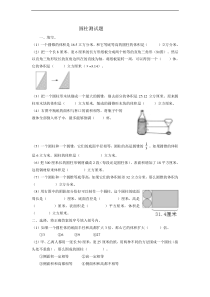 人教版六年级数学下册第三单元圆柱试卷