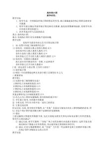 人教版六年级数学下册统计与数学广角自行车里的数学教案