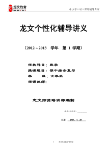 人教版六年级数学下期中易错题经典题复习