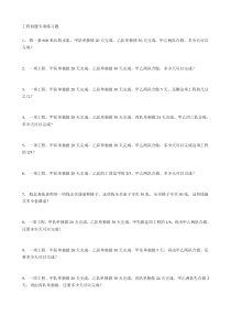 人教版六年级数学应用题网上习题上册