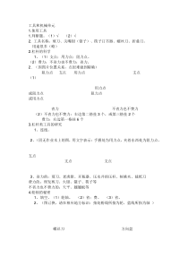 人教版六年级科学上册作业本答案