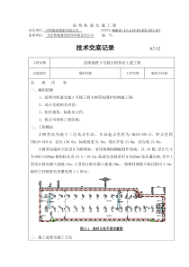 临时立柱桩抗拔桩技术交底