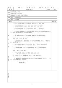 人教版六年级语文上册复习教案