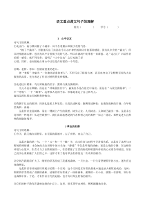 人教版六年级语文上册重点课文句子的含义