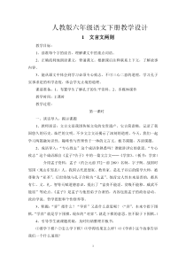 人教版六年级语文下册教学设计