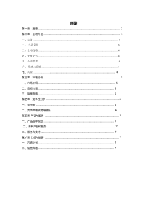 临汾市尧都区百米联创电子商务有限公司项目计划书