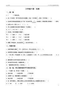 人教版六年级数学《比例》试题及答案