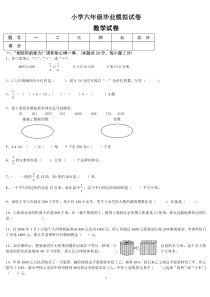 人教版六年级数学毕业试卷含答案