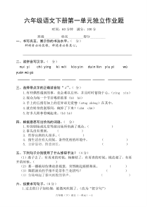 人教版六年级语文下册第一单元试题2015