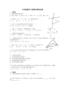 人教版初一下学期数学期中考试试题(含答案)