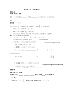 人教版初一代数部分总复习