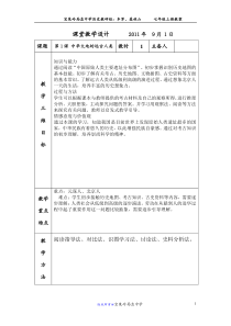 人教版初一历史第一课教案