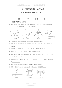 人教版初一数学下册第一单元试题