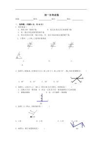 人教版初一数学下册第五章相交线与平行线教学质量检测试题