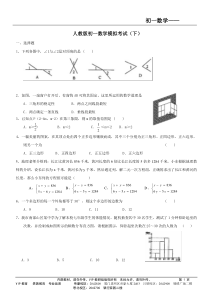 人教版初一数学模拟考试1