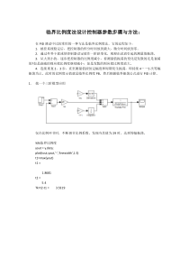 临界比例度法设计控制器参数步骤与方法