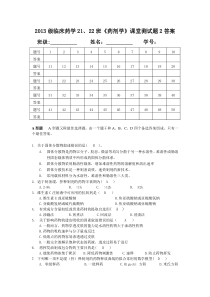 临药药剂测试2答案