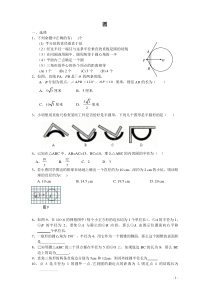 人教版初三数学_第二十四章_圆_综合检测试题附答案