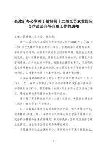 苏农业国际合作洽谈会等会展的通知