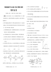 丹寨民族高级中学2018届高二年级上学期第三次强考