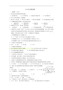 人教版初中化学第一轮复习3-4测试题