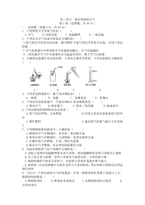 人教版初中化学第二单元我们周围的空气单元测试题及答案(二)