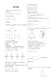 人教版初中数学中考模拟试题