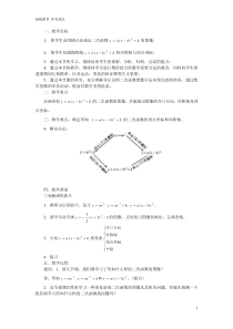 人教版初中数学二次函数-教案-习题总汇-含答案