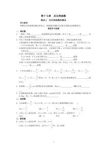 人教版初中数学八年级下册同步练习试题及答案_第17章