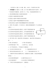 人教版初中物理八年级电学复习题