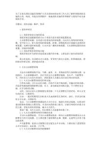 为了让相关消防设施管理维护人员及消防控制室的工作人员了解和掌握消防设施的分类