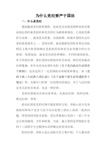 为什么党纪要严于国法