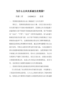 为什么公共关系诞生在美国