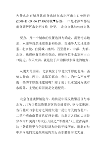 为什么北京城及其前身选址在永定河出山口处附近