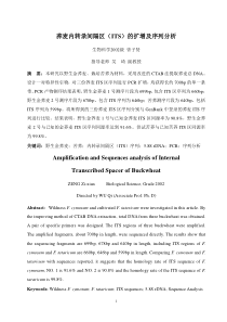 荞麦内转录间隔区(ITS)的扩增及序列分析-四川农业大学