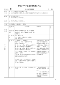 人教版初中语文八年级下第二单元教案模板