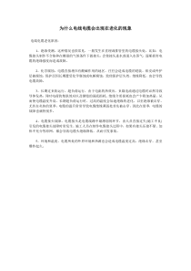 为什么电线电缆会出现在老化的现象