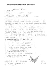 新课标人教版小学数学五年级上册期末试卷(一)