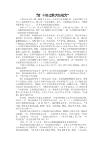 为什么胡适数次拒组党